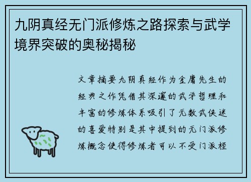 九阴真经无门派修炼之路探索与武学境界突破的奥秘揭秘